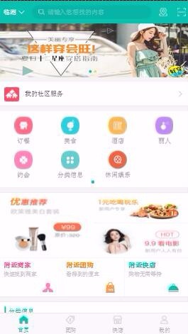 湘小林微信cms生活通o2o系统V2.1 o2o源码 团购商城订餐微店交友