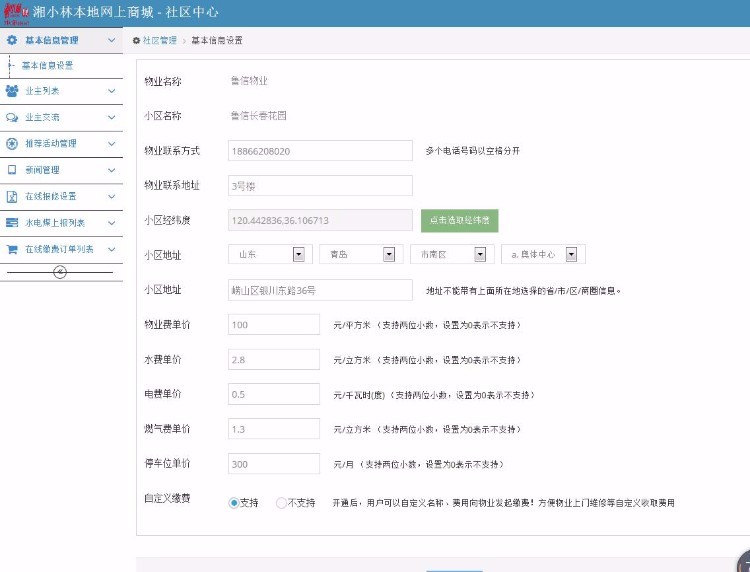 湘小林微信cms生活通o2o系统V2.1 o2o源码 团购商城订餐微店交友