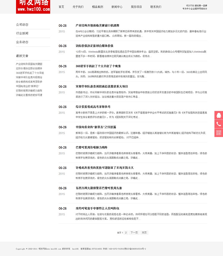 高端大气HTML5网络公司手机自适应模板php建站企业网站源码