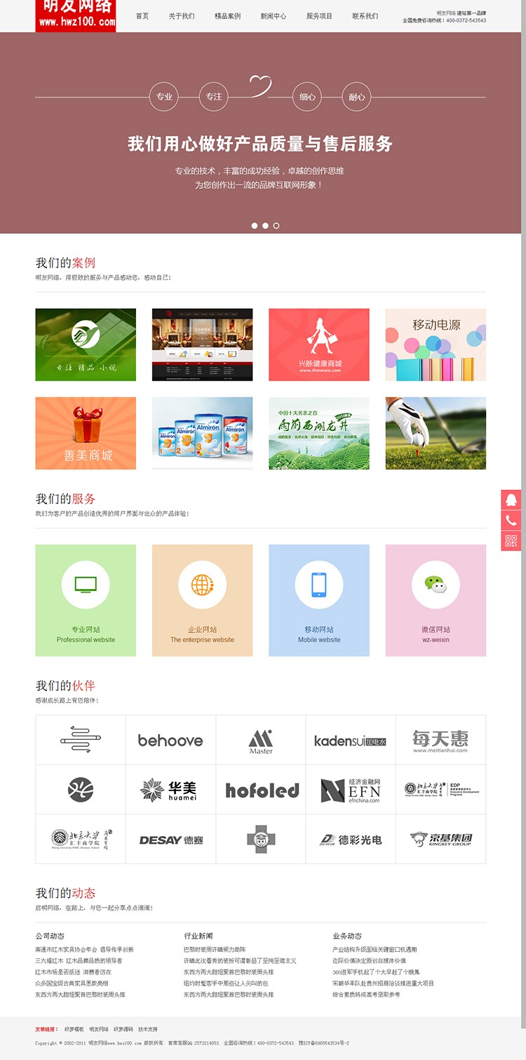 高端大气HTML5网络公司手机自适应模板php建站企业网站源码