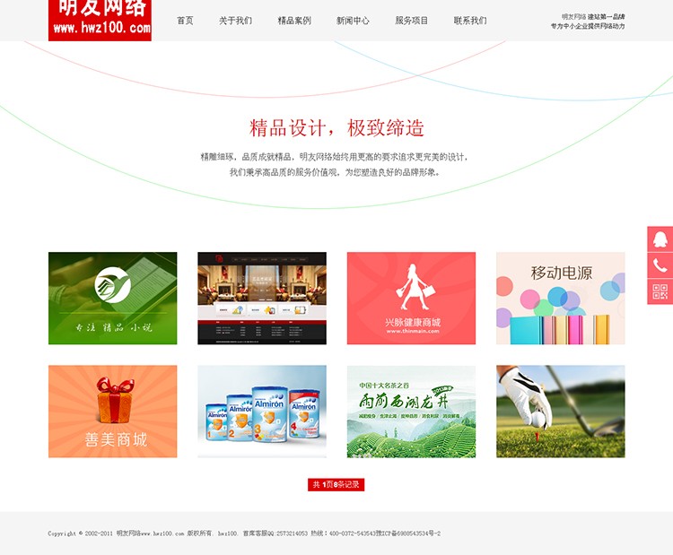 高端大气HTML5网络公司手机自适应模板php建站企业网站源码