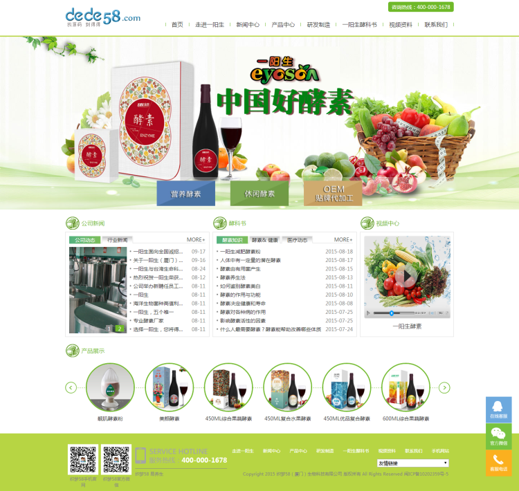 生物科技农业环保类网站织梦dede模板（带手机端wap） 