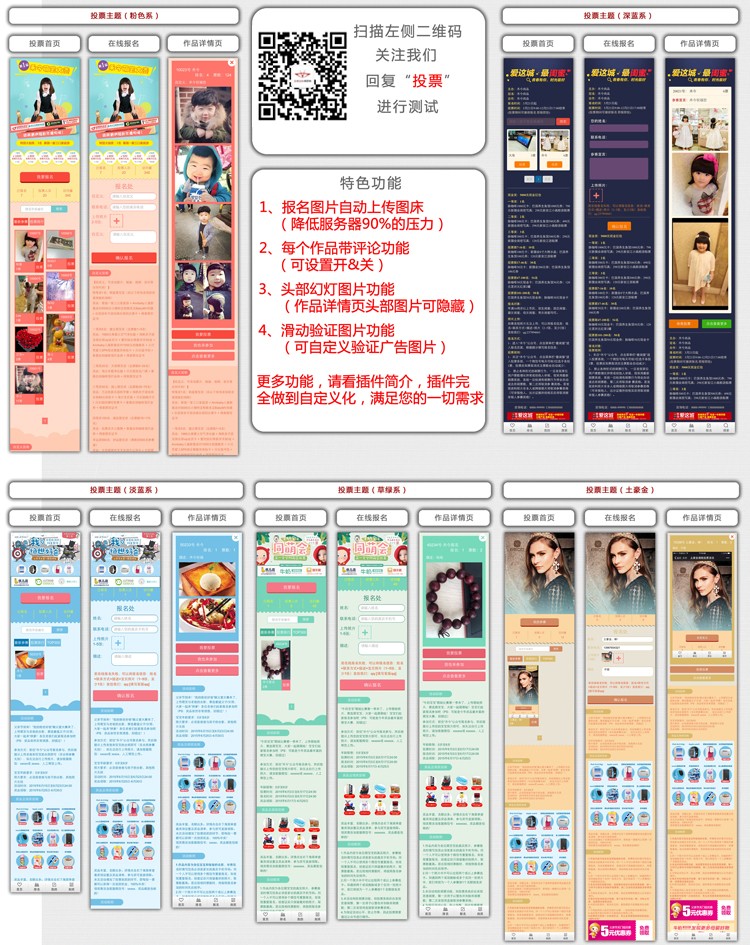 禾今微信投票30.0微信投票系统源码