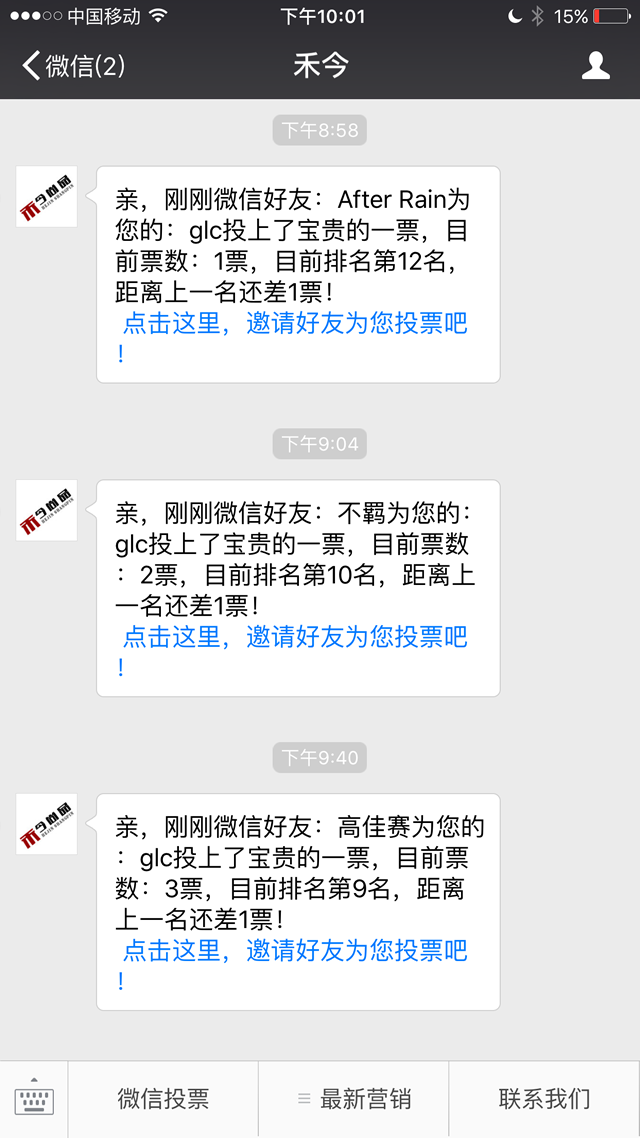 禾今微信投票30.0微信投票系统源码