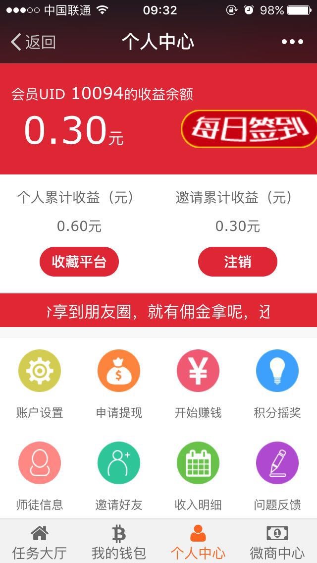 微信转发赚钱源码分享文章赚钱系统微信广告植入系统源码超级快速吸粉