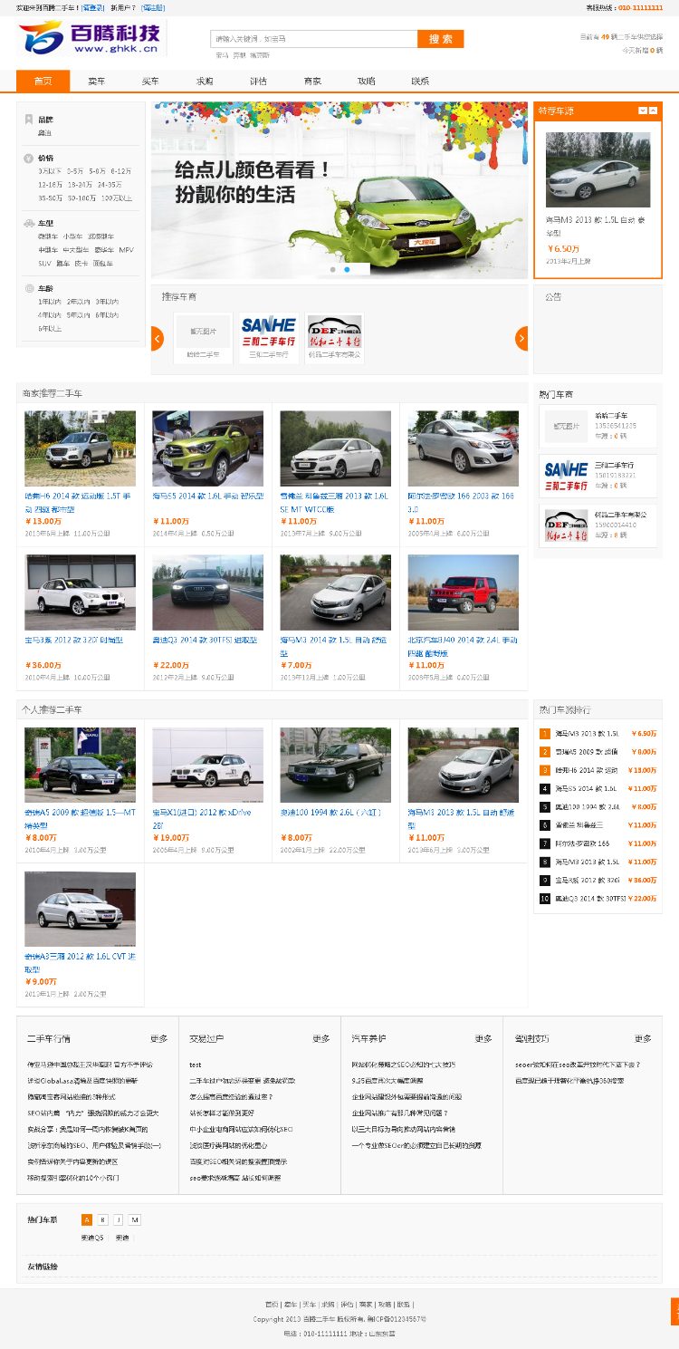 php二手车交易网站源码 无限制全开源 带后台带手机版模板