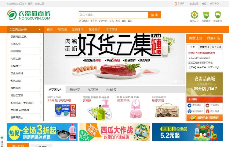 iwebshop 4.0 农产品橙色综合商城商业版源码 