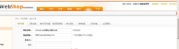 iwebshop 4.0 农产品橙色综合商城商业版源码 