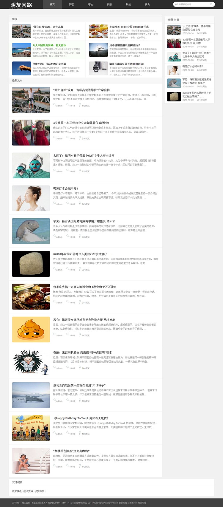HTML5 响应式 黑白博客 文章 咨询类PHP网站源码wap 
