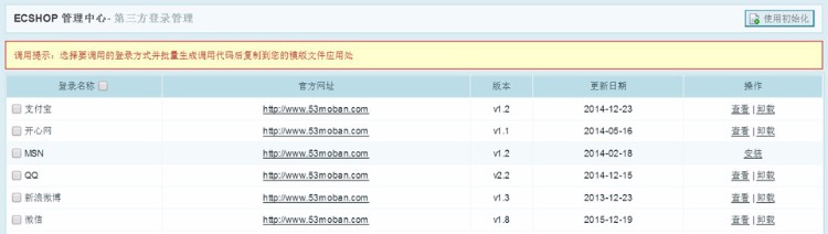 ECSHOP微信登陆插件(PC端)微信扫码登录 ecshop微信第三方登录插件