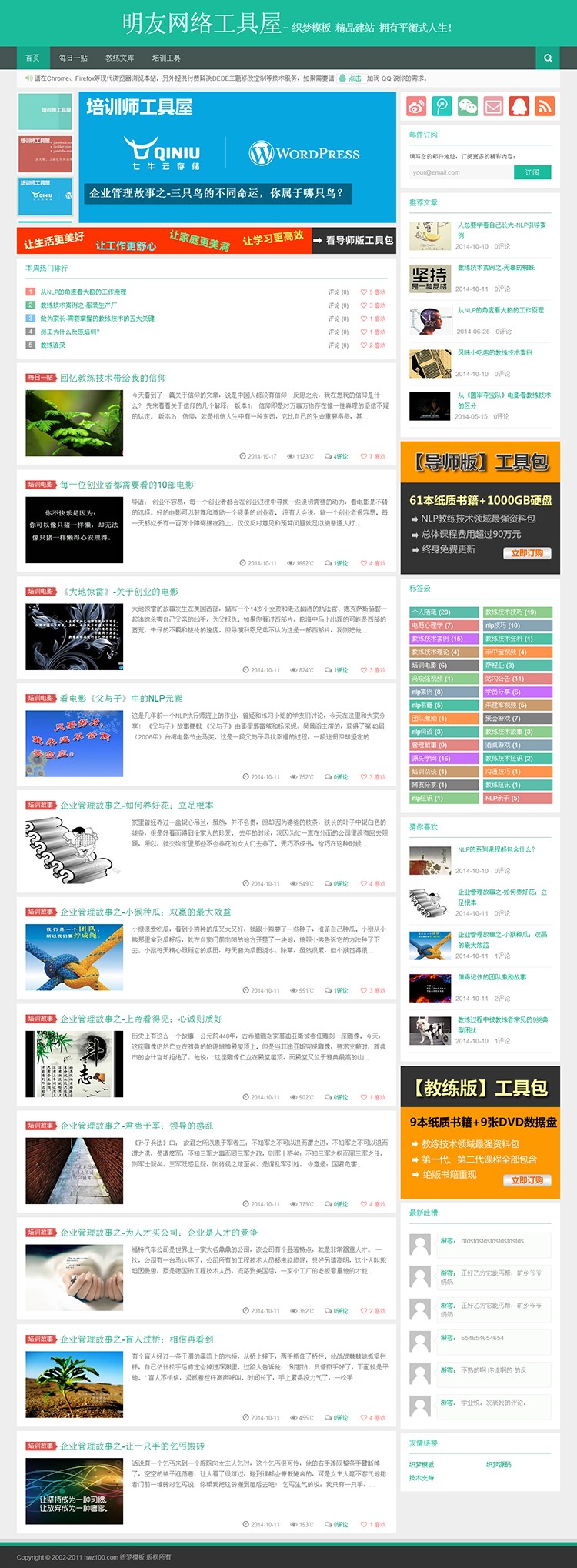 HTML5响应式博客文章类织梦整站源码 自适应手机wap网站包 