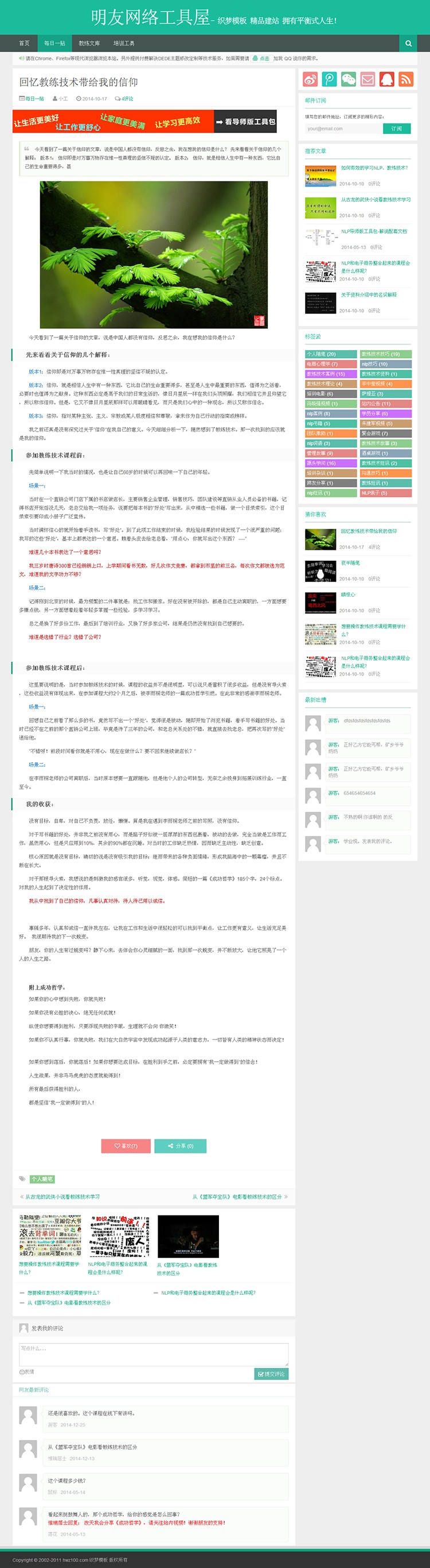 HTML5响应式博客文章类织梦整站源码 自适应手机wap网站包 