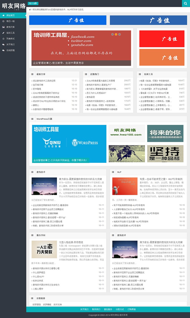 HTML5自适应仿WP大学博客织梦DEDECMS网站模板响应式带后台 