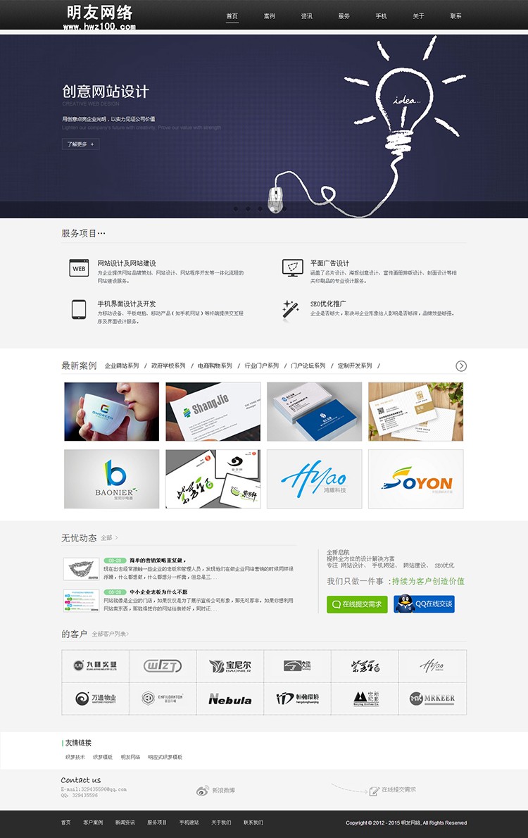 高端HTML5织梦网络公司手机自适应模板php建站设计类企业网站源码