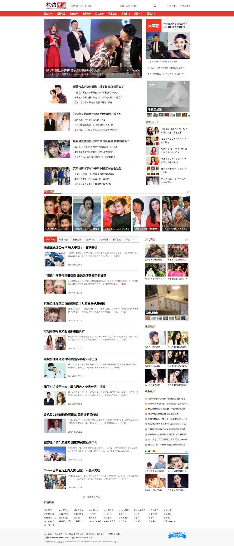 《花边新闻》娱乐门户站 帝国cms 带手机wap源码 娱乐新闻文章模板 