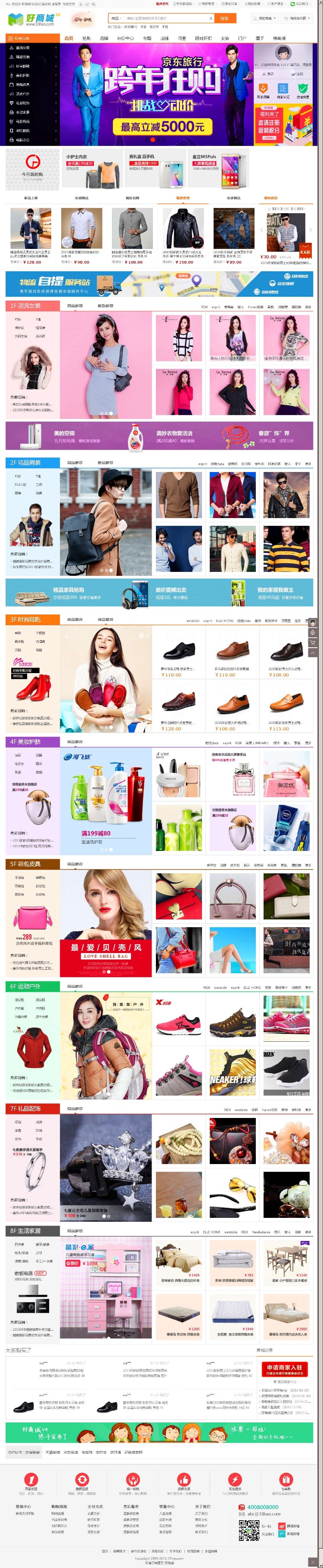 2016ShopNC B2B2C 33hao好商城V4版源码 