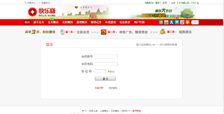 快乐赚 广告任务网源码 