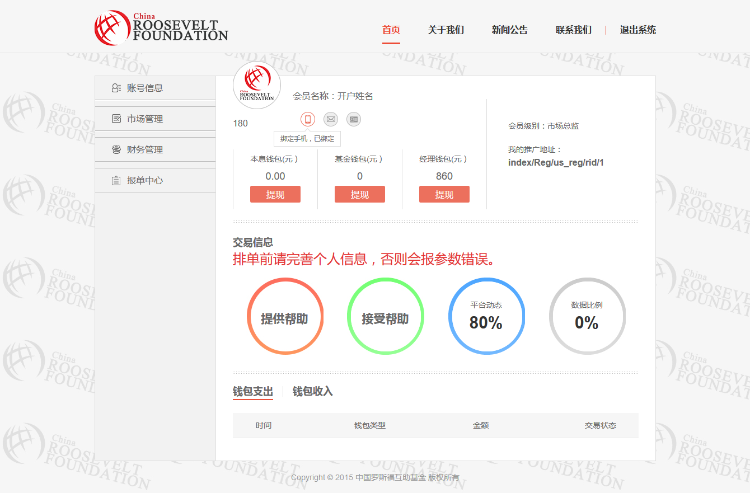 【修复已知bug】2016新版直销系统，罗斯福hz社区源码