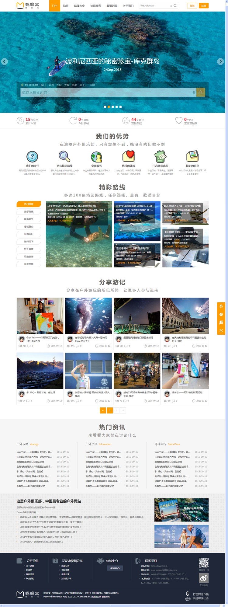 discuzX3.2模板 户外旅行俱乐部商业版整站带数据（GBK）dz旅游摄影 