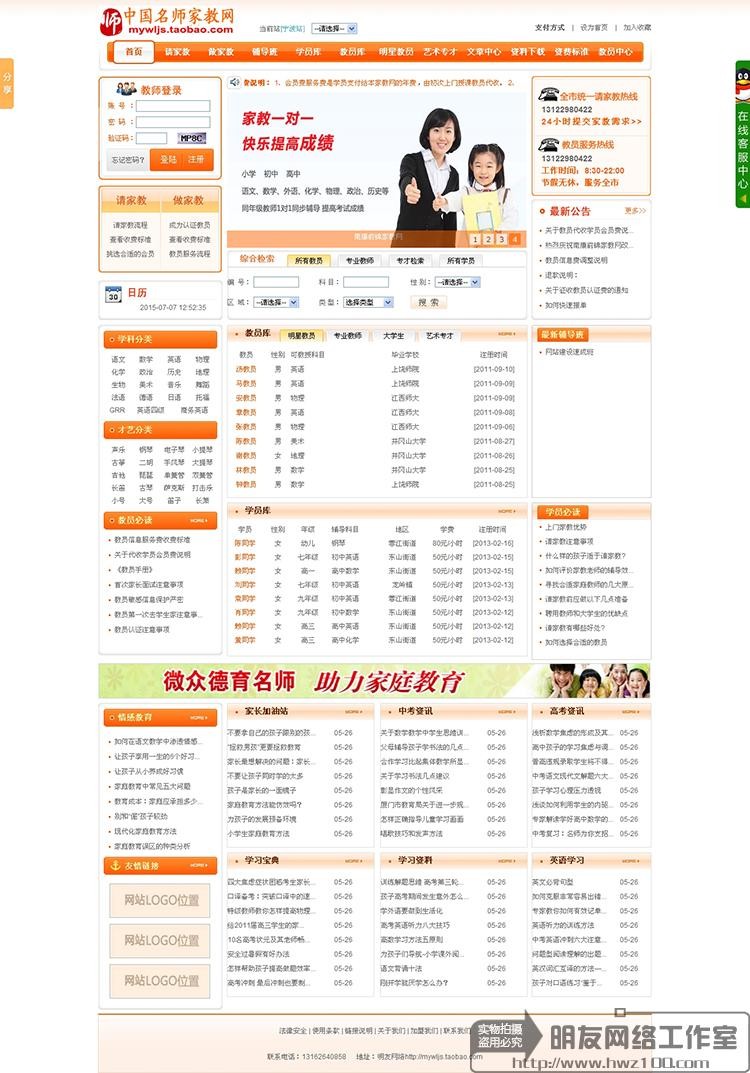 PHP家教网站源码家教网模板多城市版全新升级版 整站源码带后台