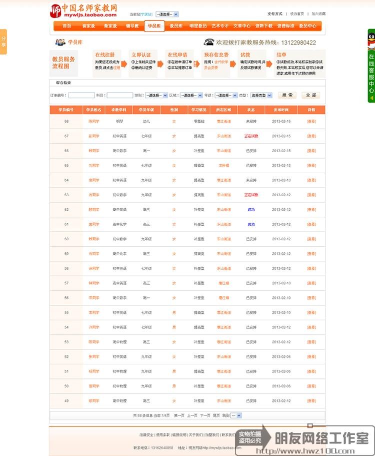 PHP家教网站源码家教网模板多城市版全新升级版 整站源码带后台