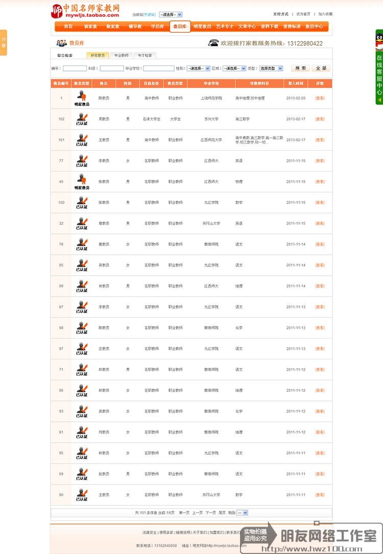 PHP家教网站源码家教网模板多城市版全新升级版 整站源码带后台