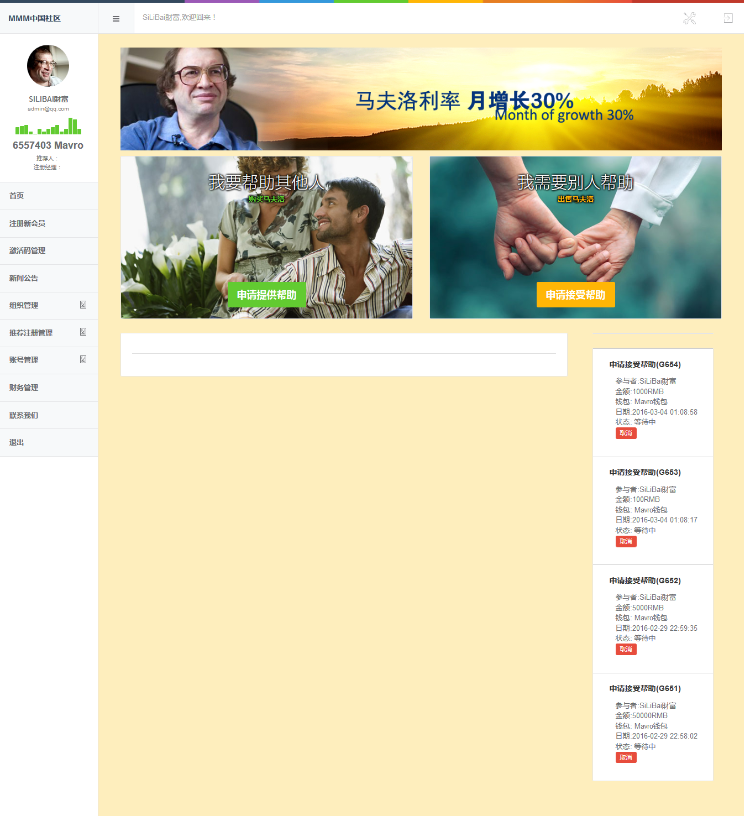 【限时特价】直销系统、金融社区、慈善hz、三埃蒙hz社区网站完整运营源码