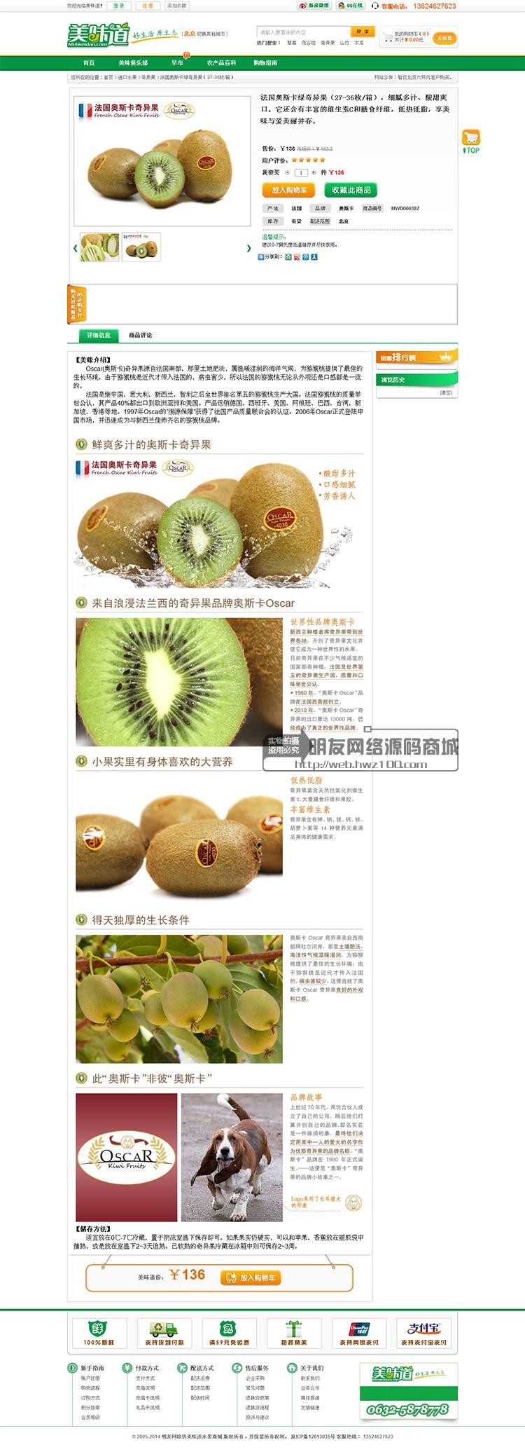 ECSHOP水果蔬菜网站源码PHP绿色产品商城模板带整站数据 