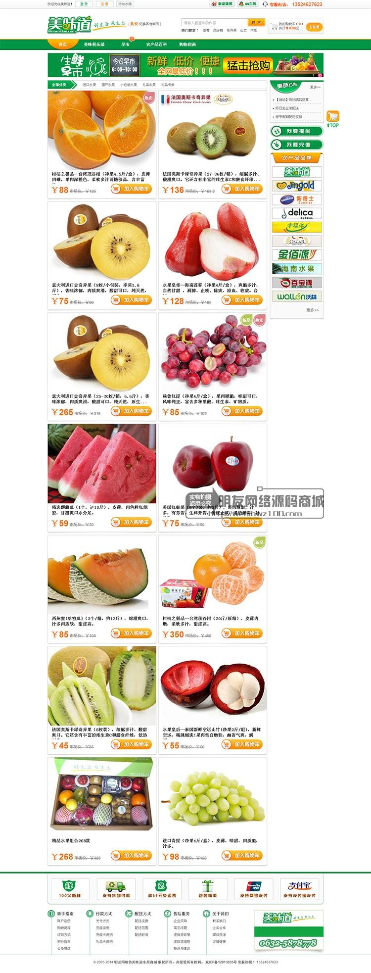 ECSHOP水果蔬菜网站源码PHP绿色产品商城模板带整站数据 