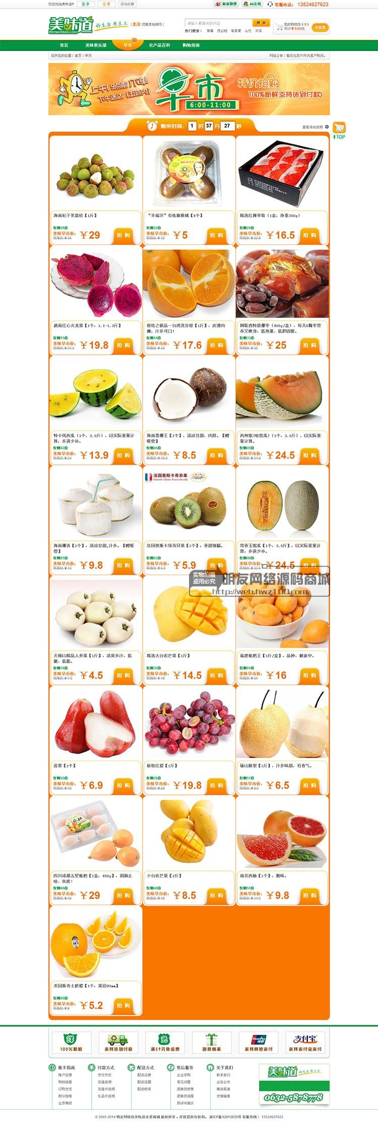 ECSHOP水果蔬菜网站源码PHP绿色产品商城模板带整站数据 