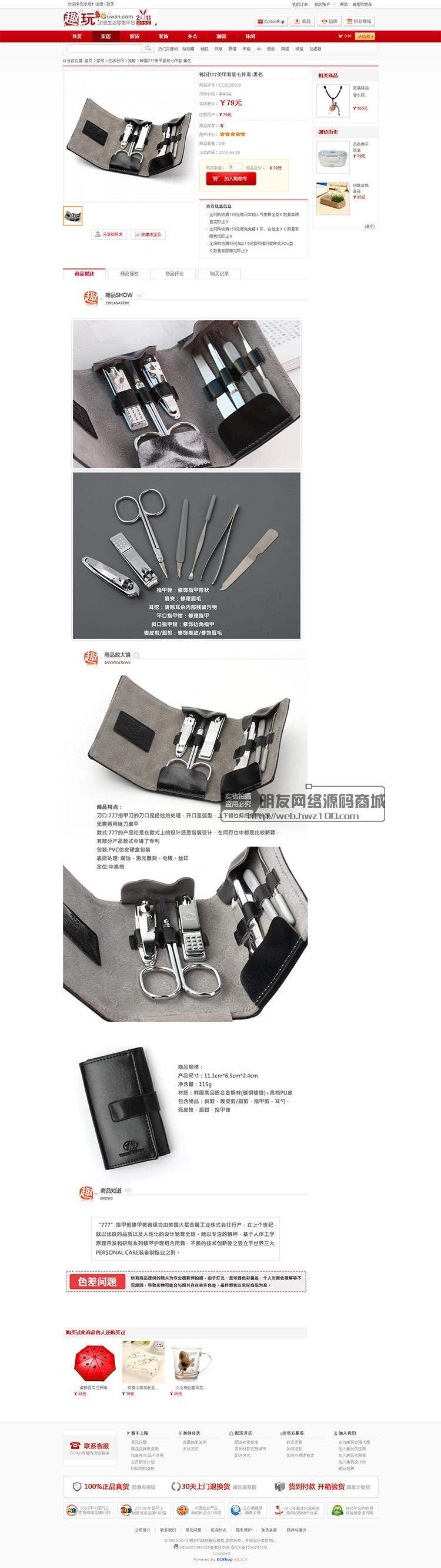 ecshop 2.73 仿趣玩商城模板整站源码带数据库 PHP商城源码 