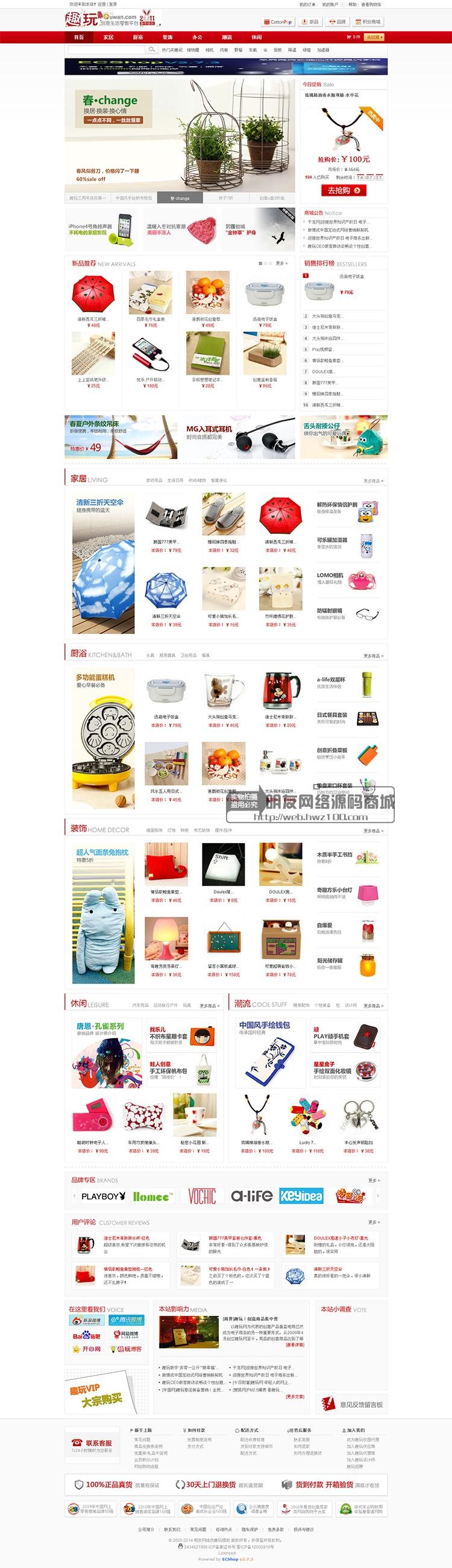 ecshop 2.73 仿趣玩商城模板整站源码带数据库 PHP商城源码 