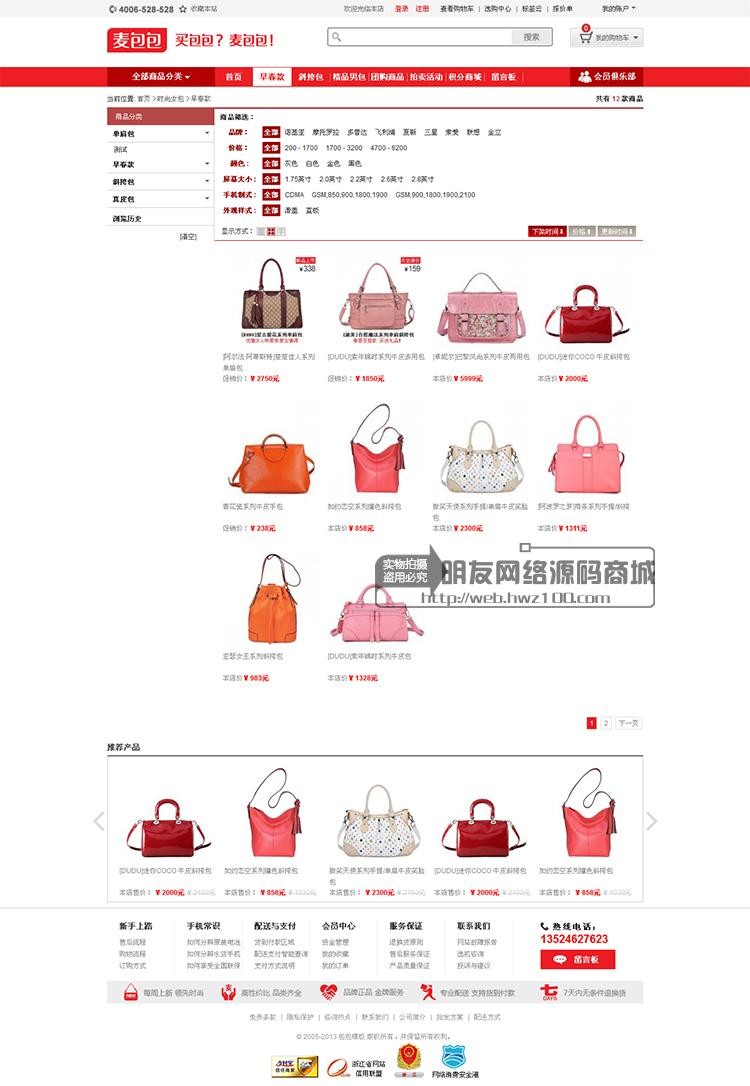 ecshop2.73仿麦包包2013模板商业整站网站源码 