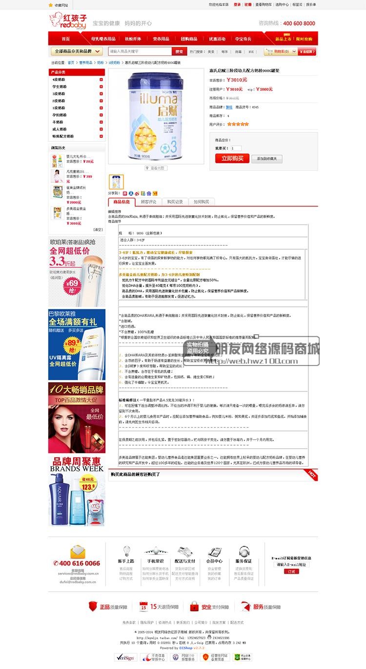 ecshop仿红孩子母婴用品商城模板源码整站数据 