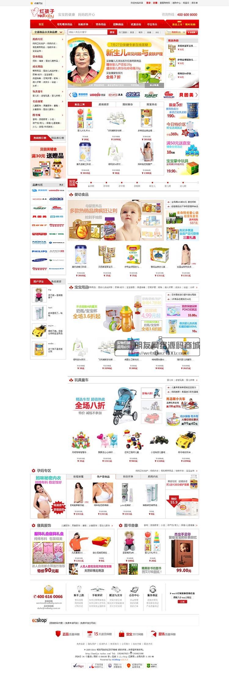 ecshop仿红孩子母婴用品商城模板源码整站数据 
