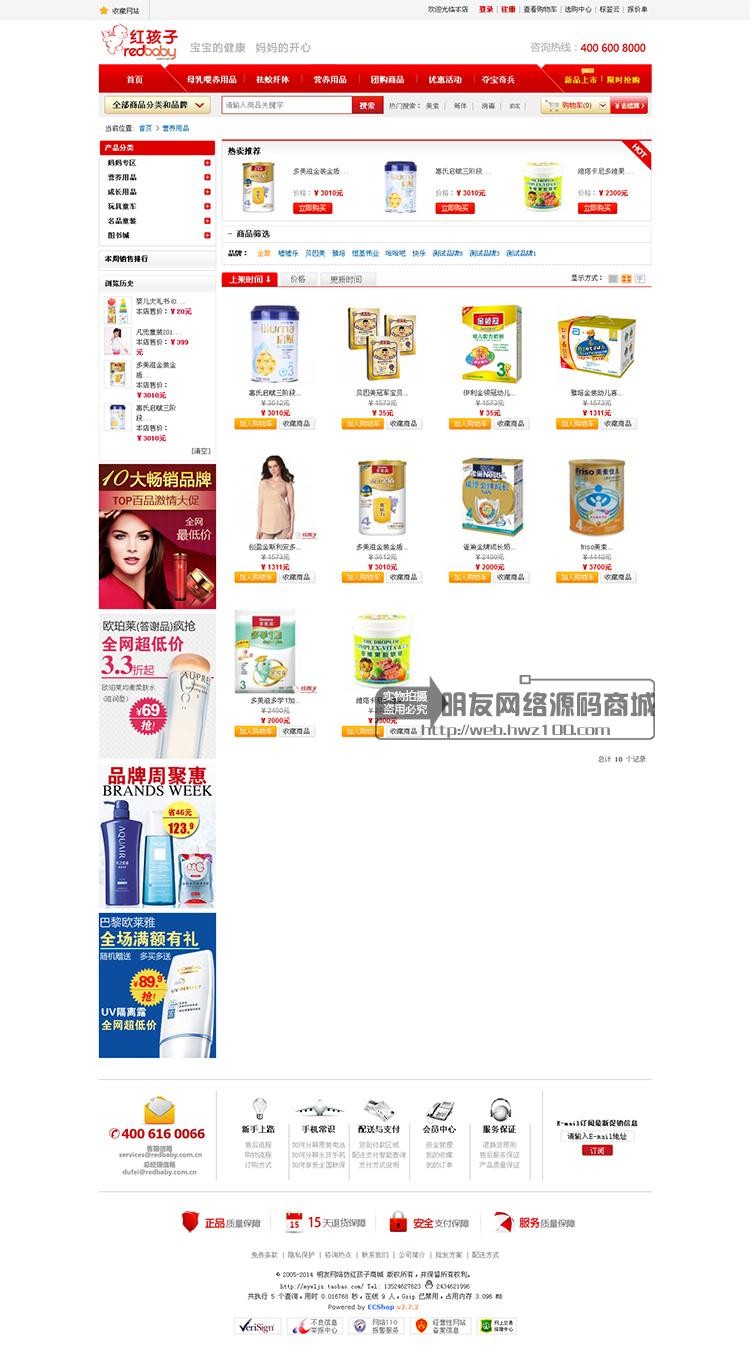 ecshop仿红孩子母婴用品商城模板源码整站数据 