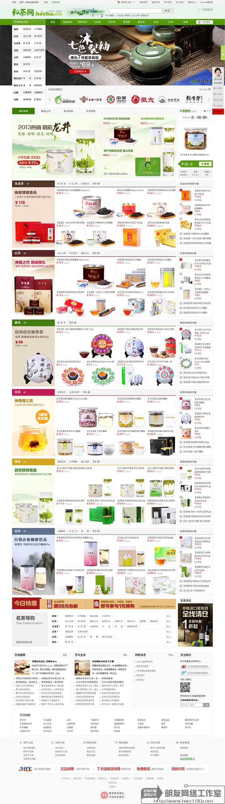 ecshop2.7.3模板 仿和茶网商城整站 绿色保健食品源码