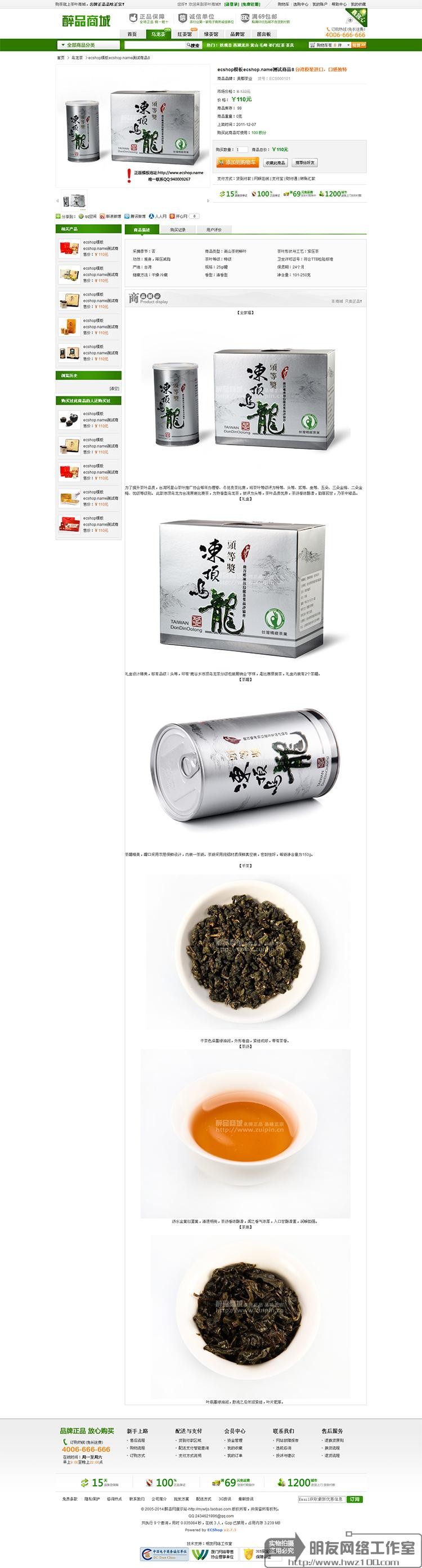 ecshop2.7.3 醉品商城商业模板,本地茶文化商城整站源码 
