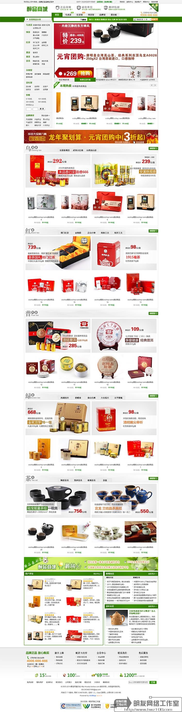 ecshop2.7.3 醉品商城商业模板,本地茶文化商城整站源码 