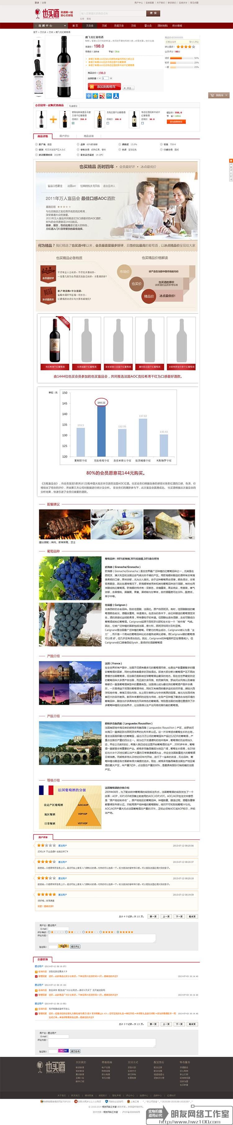 ecshop2.7.3也买酒双屏自适应商城源码模板限时抢购 