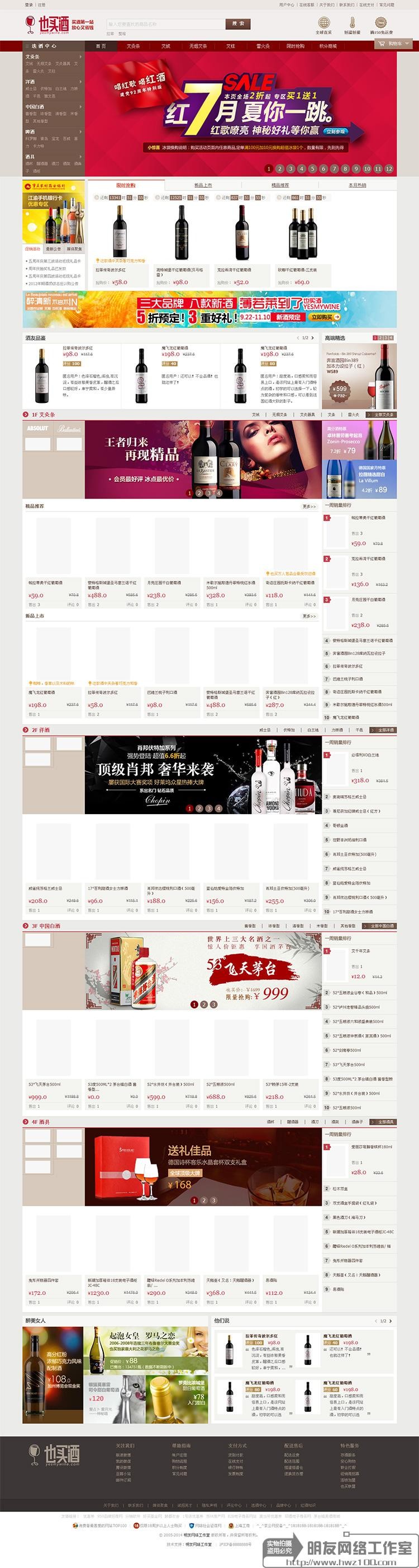 ecshop2.7.3也买酒双屏自适应商城源码模板限时抢购 