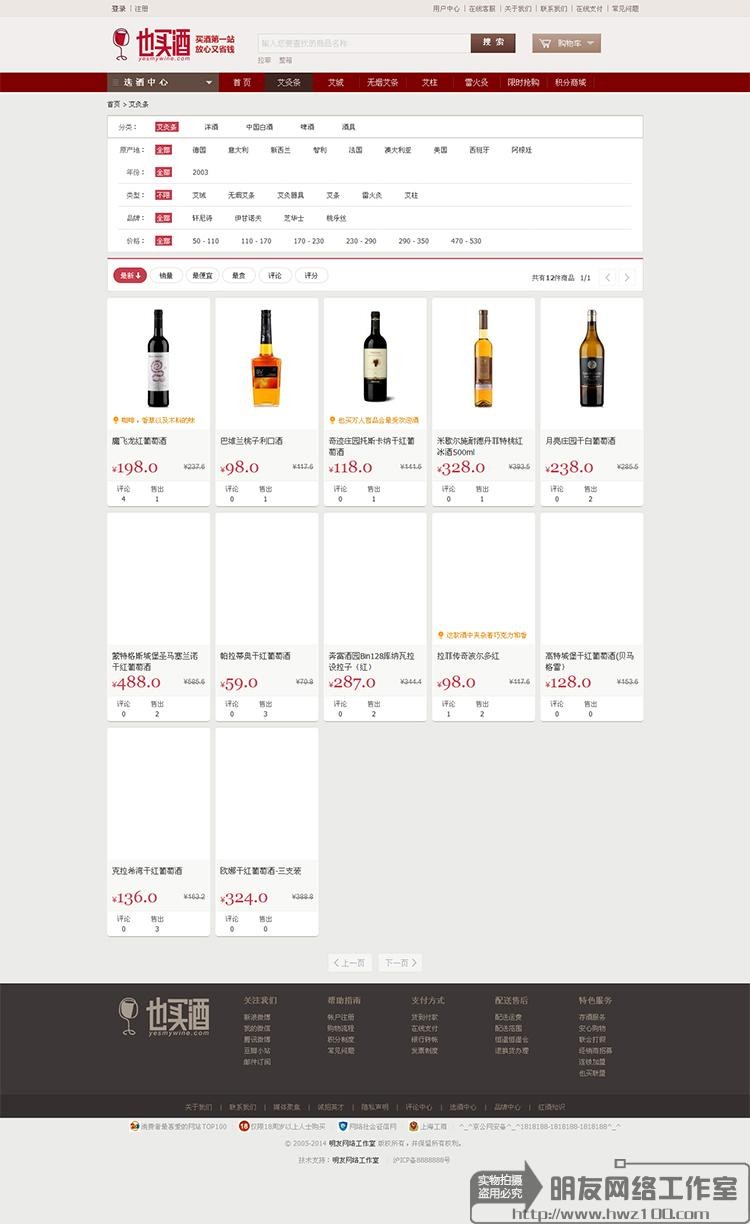 ecshop2.7.3也买酒双屏自适应商城源码模板限时抢购 