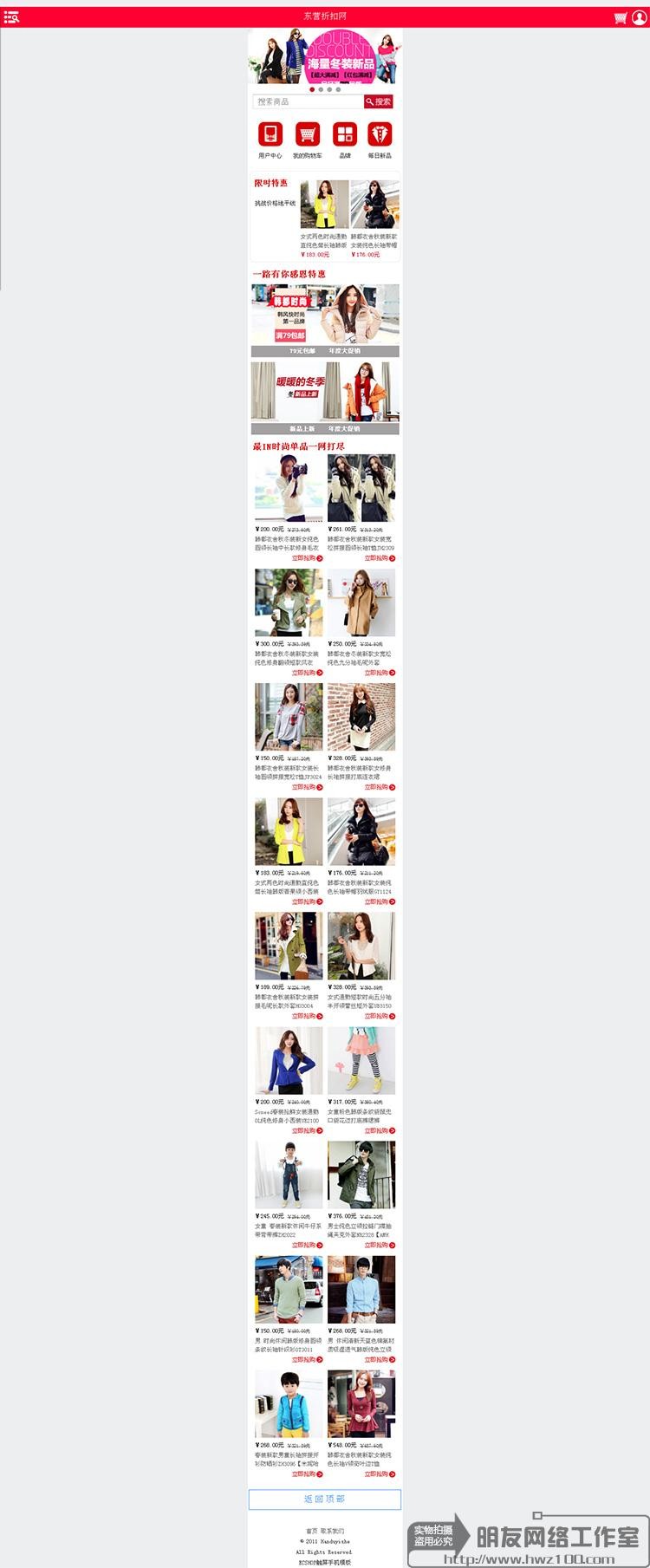 ECSHOP模板 仿2014宽屏韩都衣舍源码 ecsho韩都衣舍增强版 