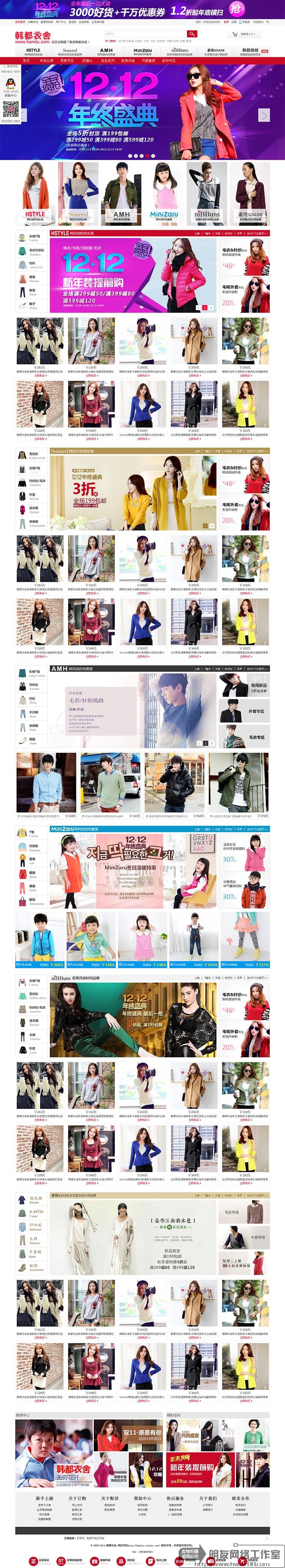 ECSHOP模板 仿2014宽屏韩都衣舍源码 ecsho韩都衣舍增强版 