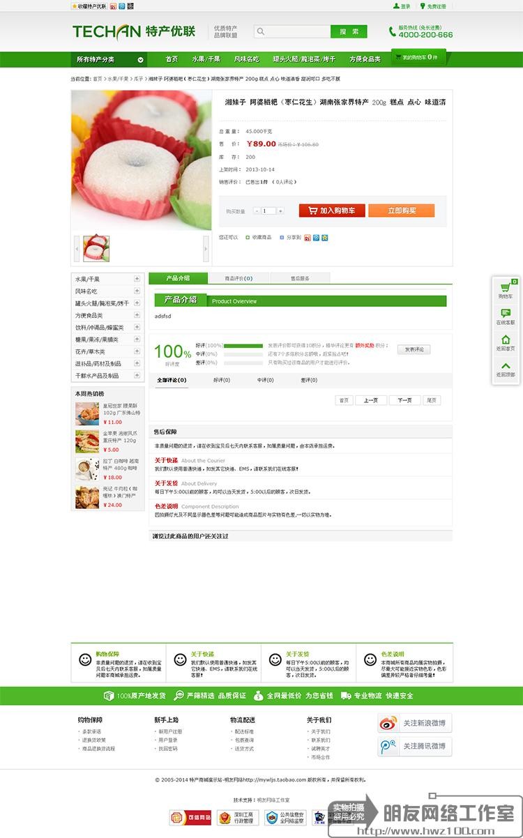 ecshop土特产商城源码大气整站带数据茶叶特产商城 