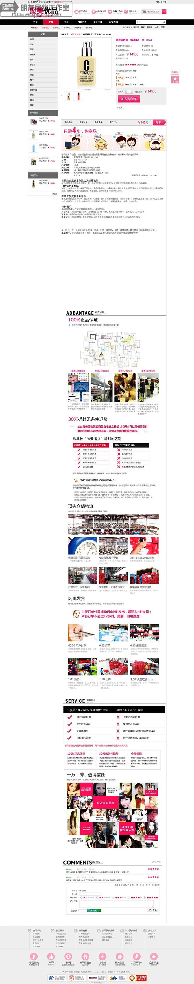ECSHOP 2.7.3仿聚美商城模板最强版化妆品综合商城源码 
