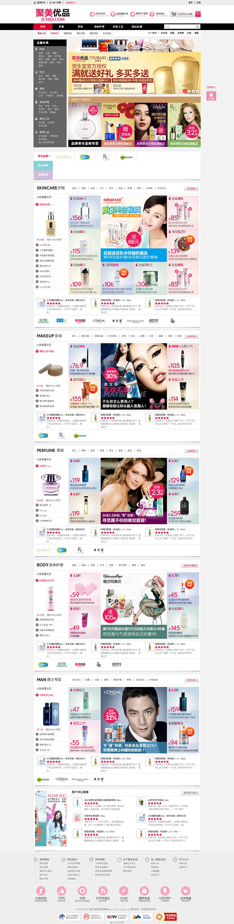 ECSHOP 2.7.3仿聚美商城模板最强版化妆品综合商城源码 