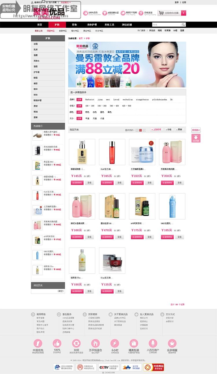 ECSHOP 2.7.3仿聚美商城模板最强版化妆品综合商城源码 