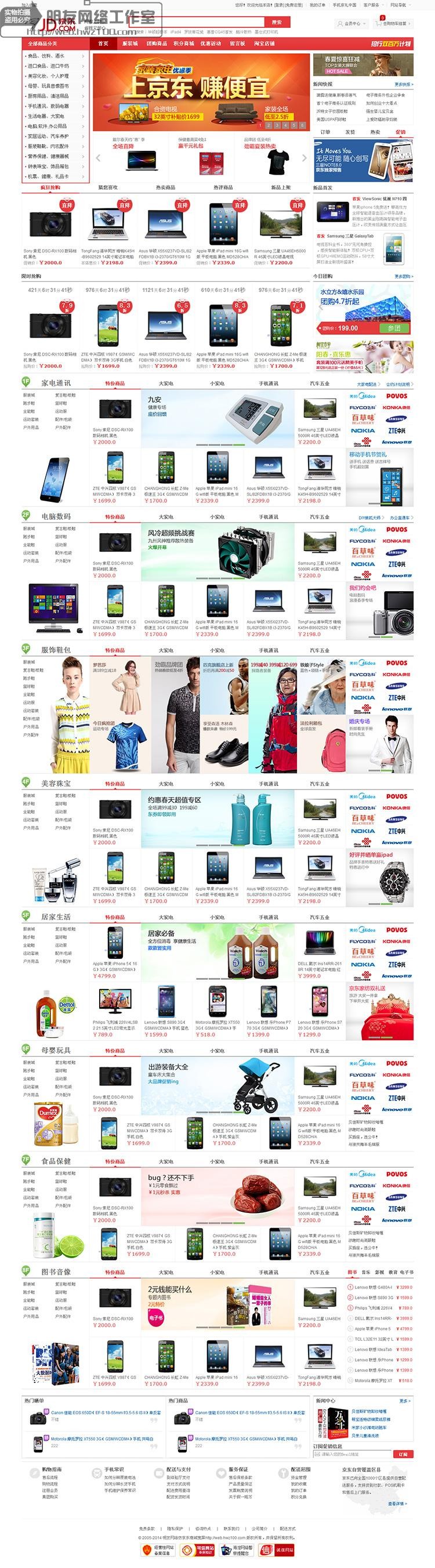 ecshop 2.7.3仿京东jd商城源码模板整站带数据团购插件 