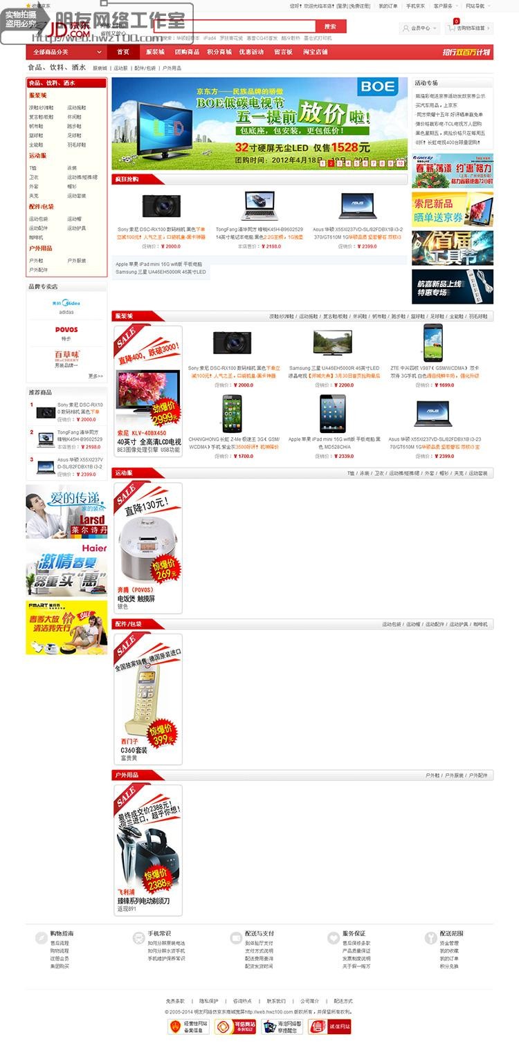 ecshop 2.7.3仿京东jd商城源码模板整站带数据团购插件 